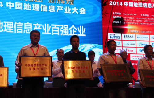 2014中国地理信息产业大会开幕名发彩票数码盛装出席