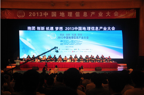 名发彩票数码亮相2013中国地理信息产业大会