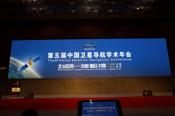 名发彩票数码亮相第五届中国卫星导航学术年会